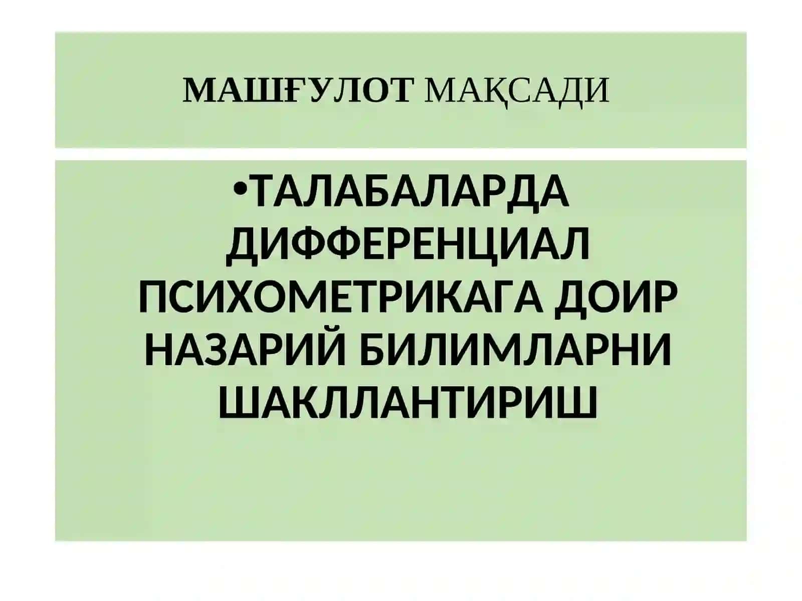 УМУМИЙ ВА ДИФФЕРЕНЦИАЛ ПСИХОМЕТРИКА 2