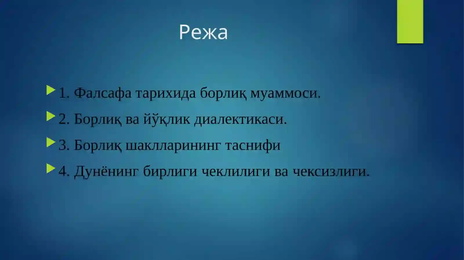 БОРЛИҚ-ФАЛСАФАНИНГ ФУНДАМЕНТАЛ КАТЕГОРИЯСИ 2