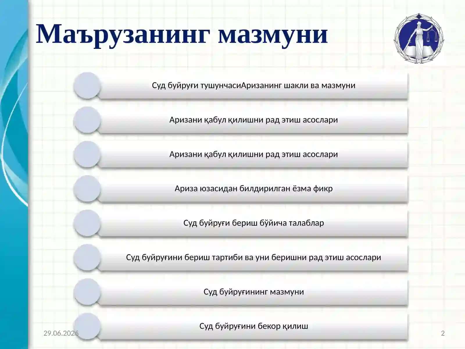 Буйруқ тартибида иш юритиш 2