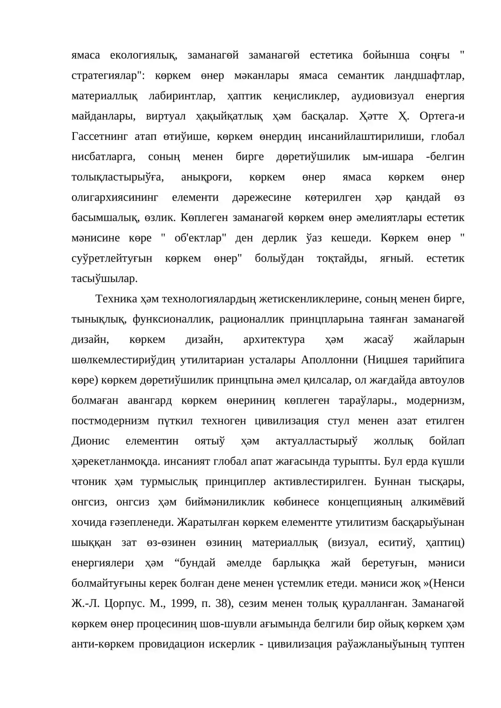 Классикалық емес эстетика 2
