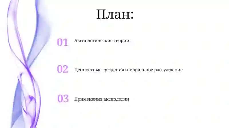 Аксиология 2