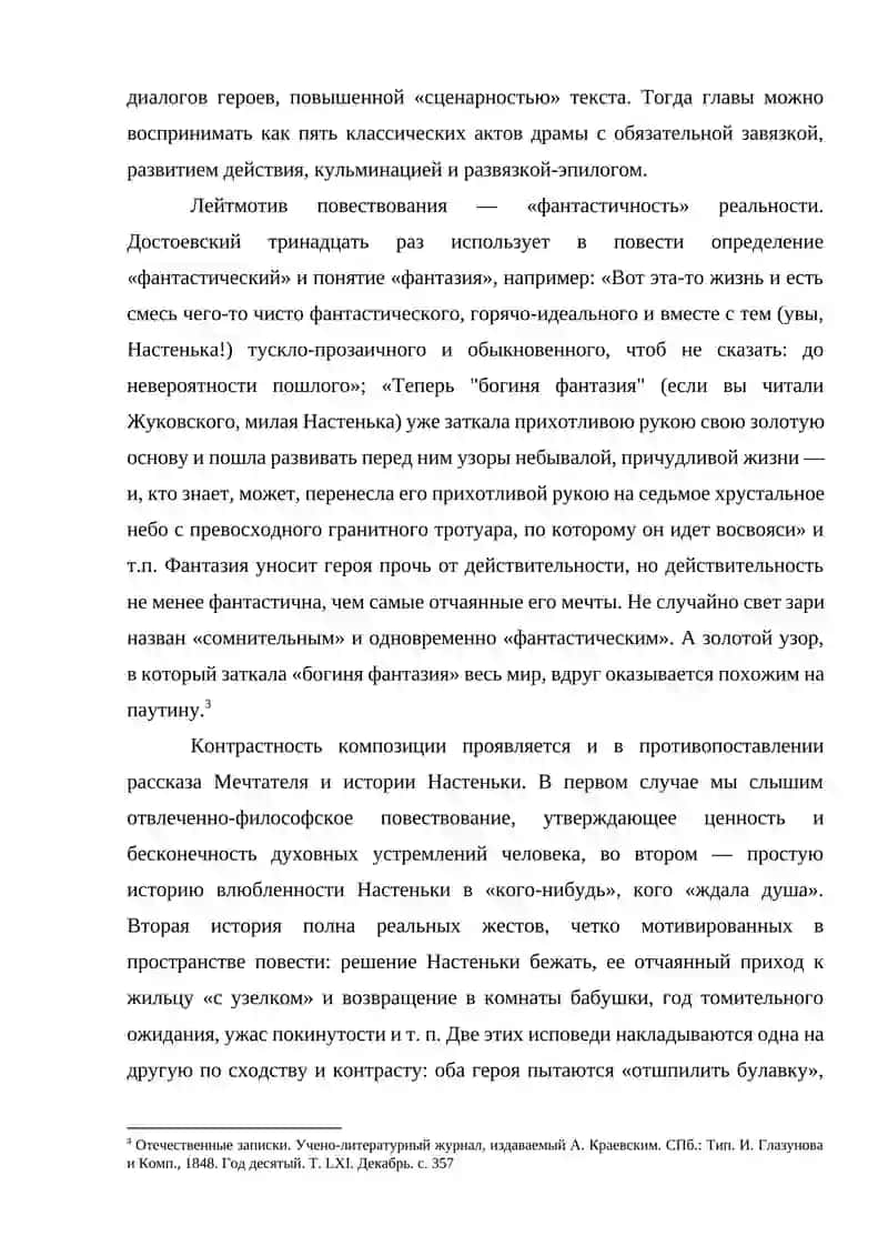 Повесть «Белые ночи» Ф. Достоевский 2