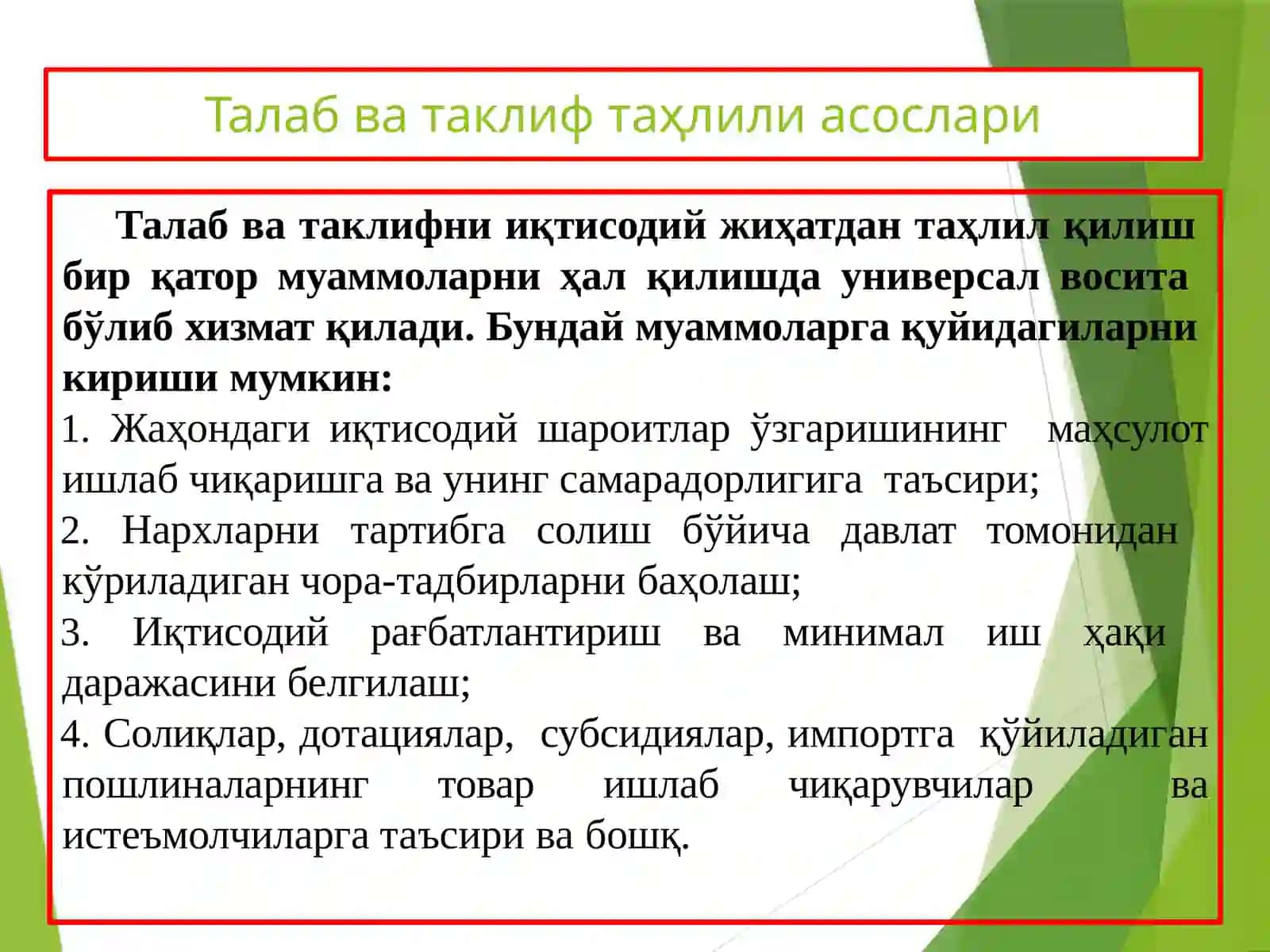 Бозор мувозанати 2
