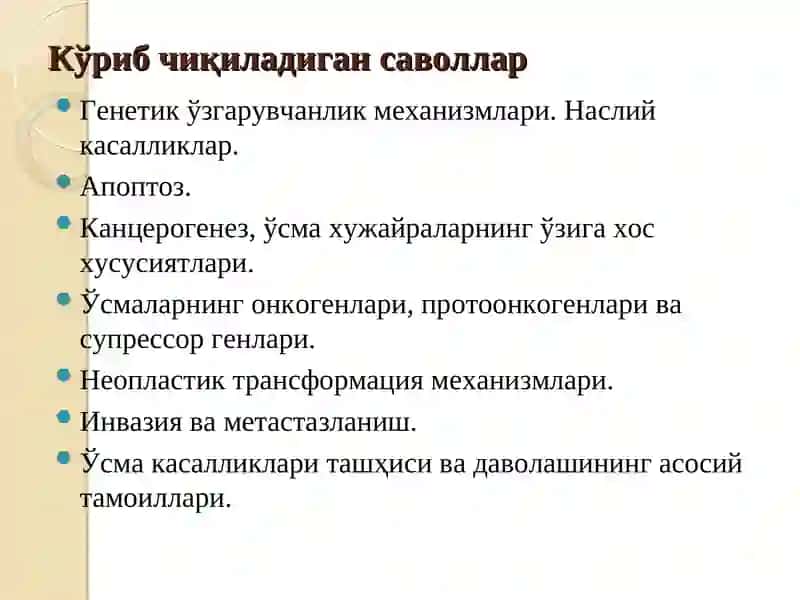Мутациялар ва канцерогенез. 2