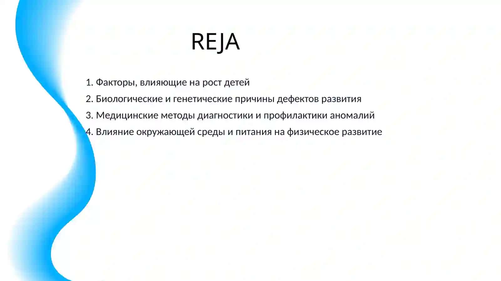 ФОРМИРОВАНИЕ РОСТА И ДЕФЕКТЫ У ДЕТЕЙ 2