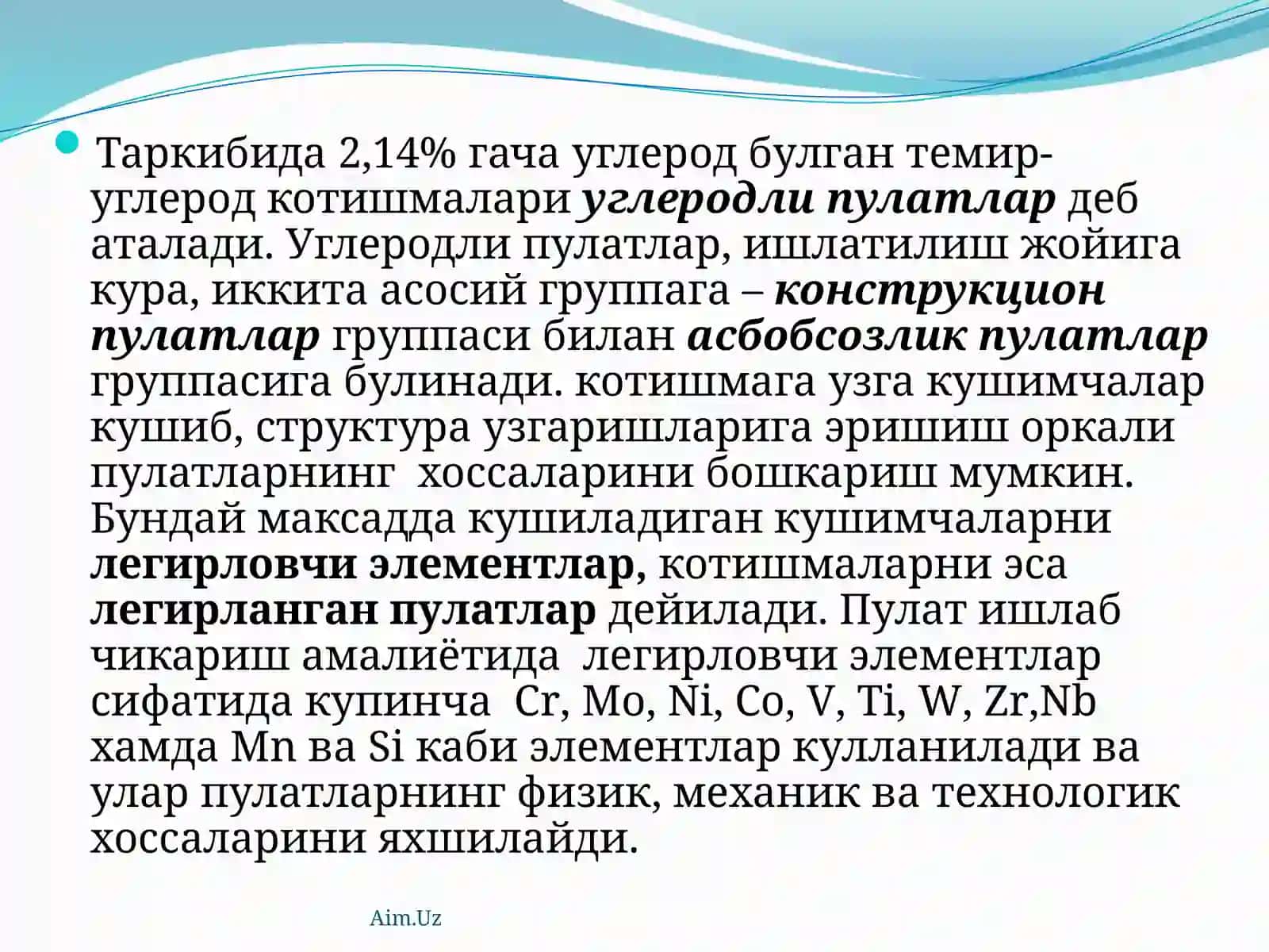 Углеродли пулатлар 2