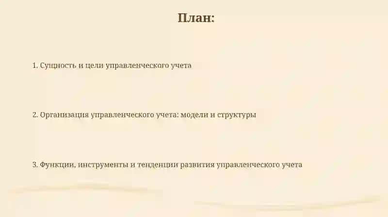 Введение в управленческий учет 2