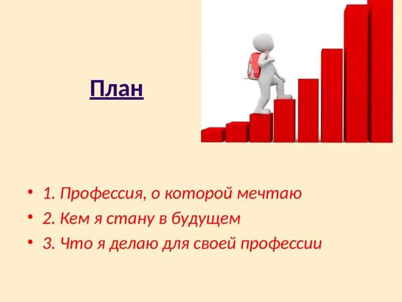 Моя будущая профессия 2
