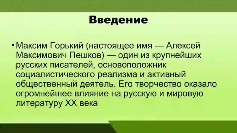 Жизнь и творчества Максим Горький 2