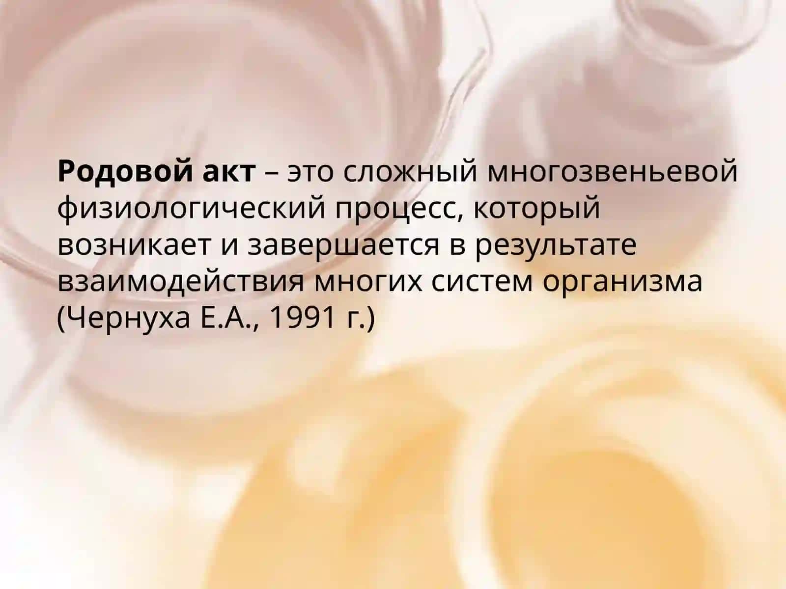 Физиологические роды 2