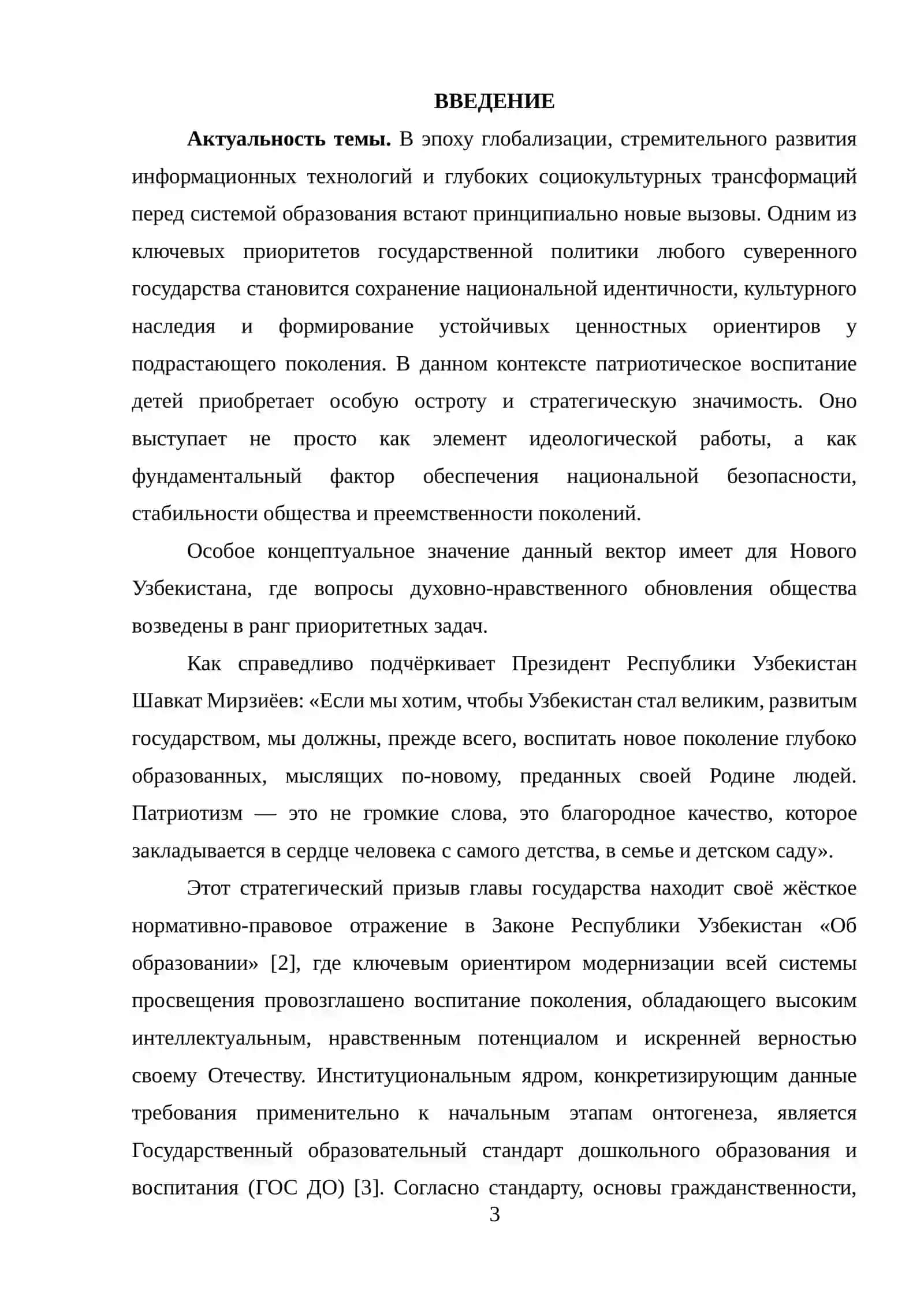 ПАТРИОТИЧЕСКОГО ВОСПИТАНИЯ ДЕТЕЙ 2
