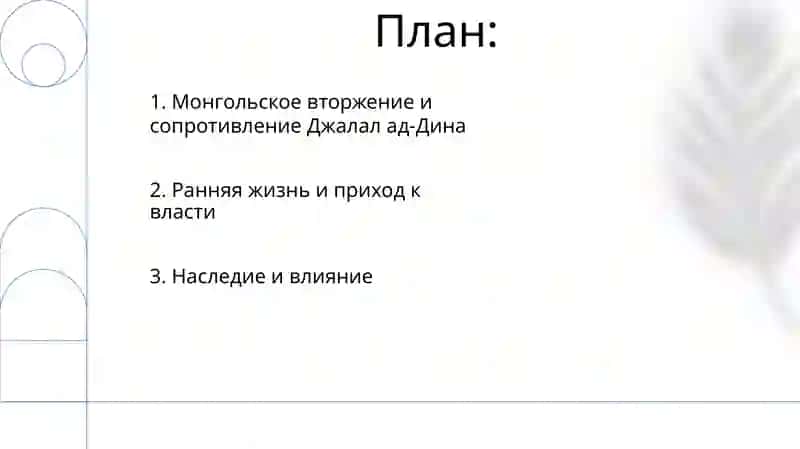 Джалолиддин Мангуберди 2