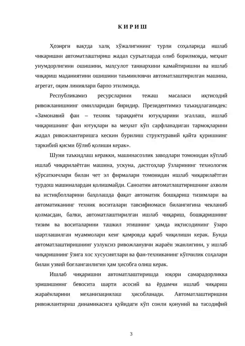 Барабан типидаги қуритиш агрегатида қуритиш технологик жараёнини автоматик бошқариш системаси 2