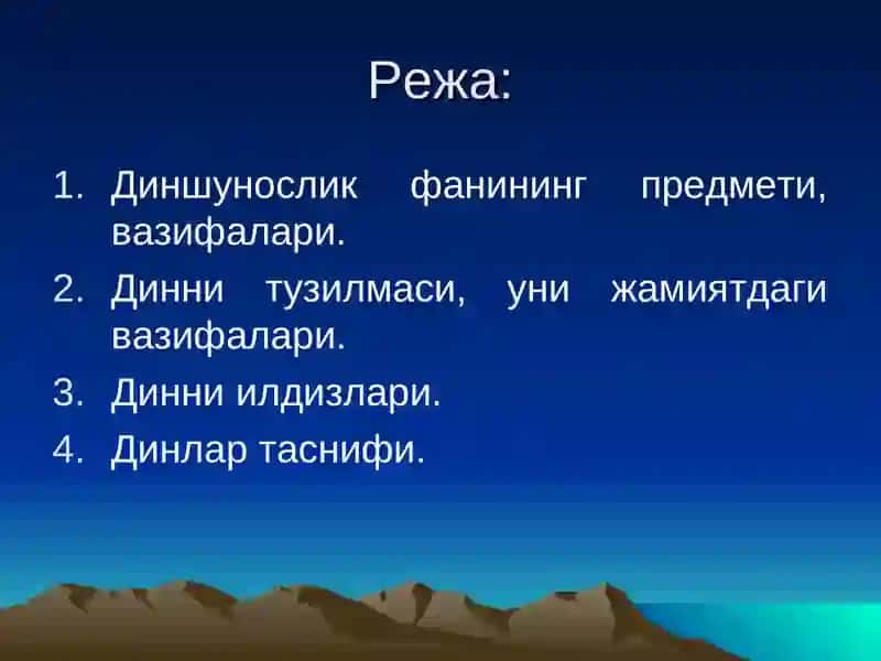 Диншунослик фанига кириш 2
