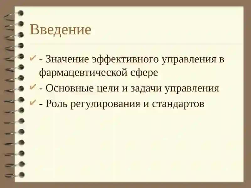 Организация управления фармацевтическими организациями 2
