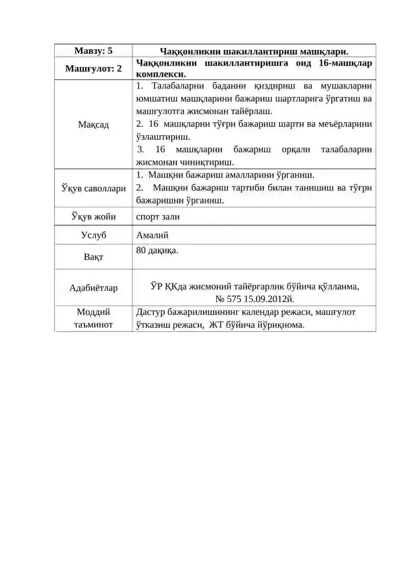 Чаққонликни шакиллантириш машқлари 2