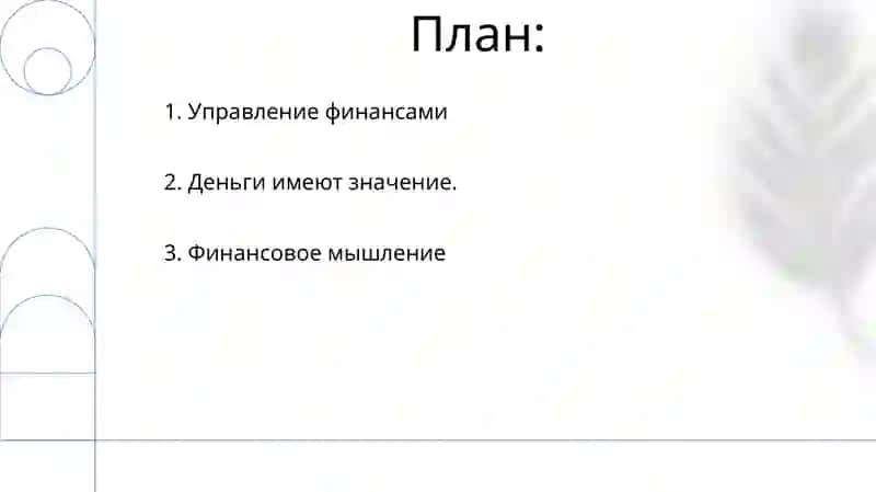 кое-что о деньгах 2