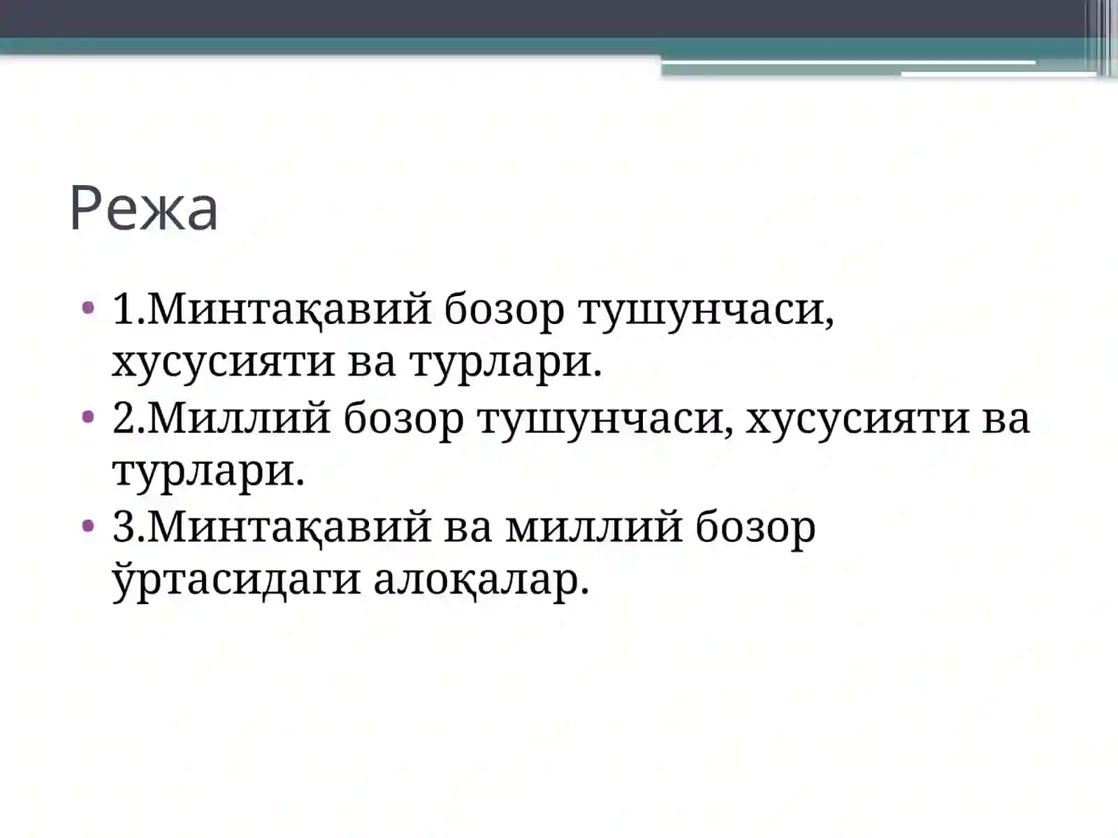 Минтақавий ва миллий бозорлар 2