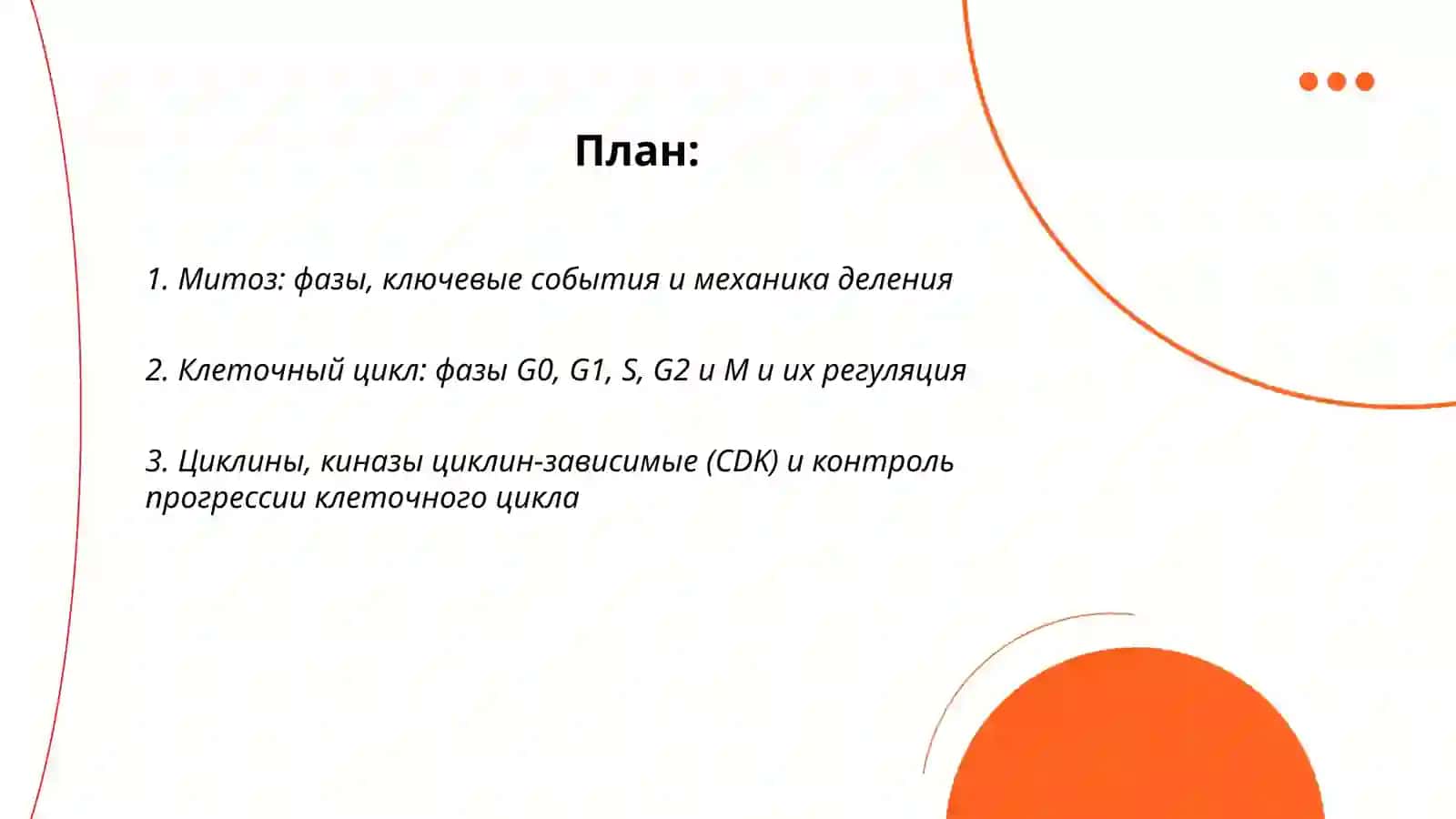Hujayralarning mitotik bo’linishi va hayotiy sikli 2