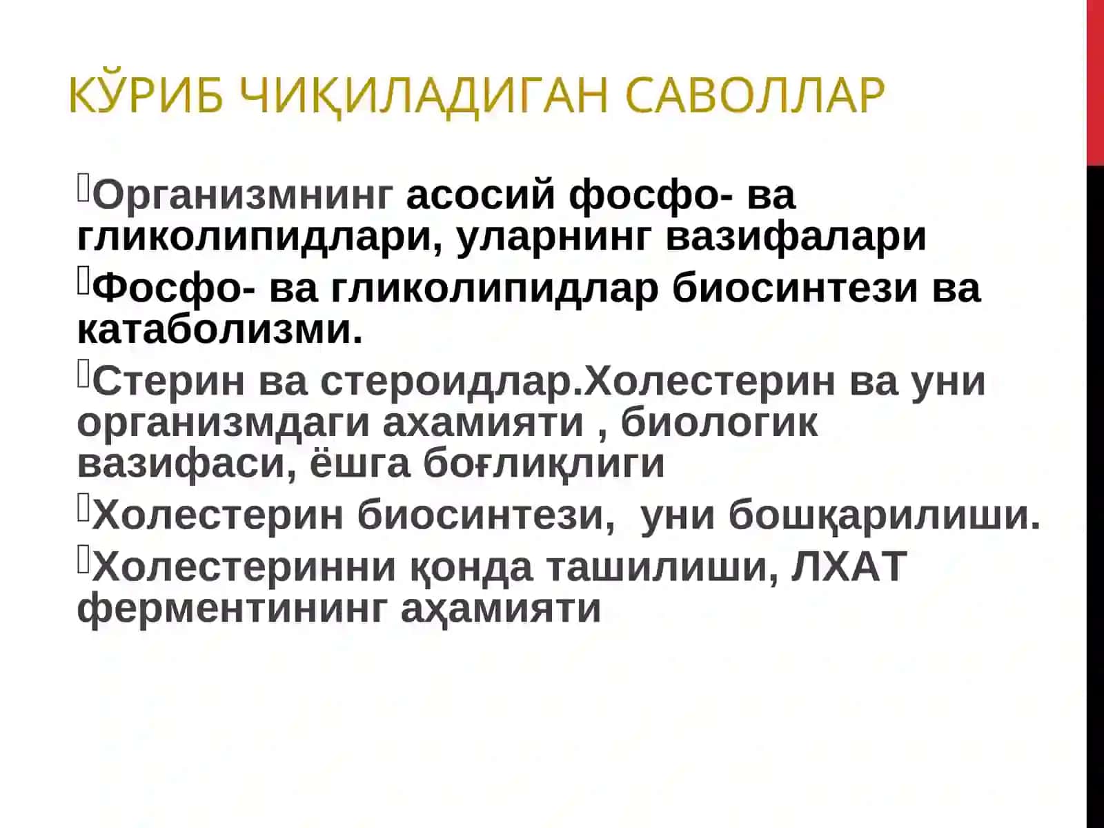 Мавзу: Мурждаст Липидлар Алмашинуви 2