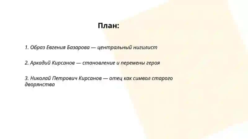 "Отцы и дети" И.С.Тургенов 2