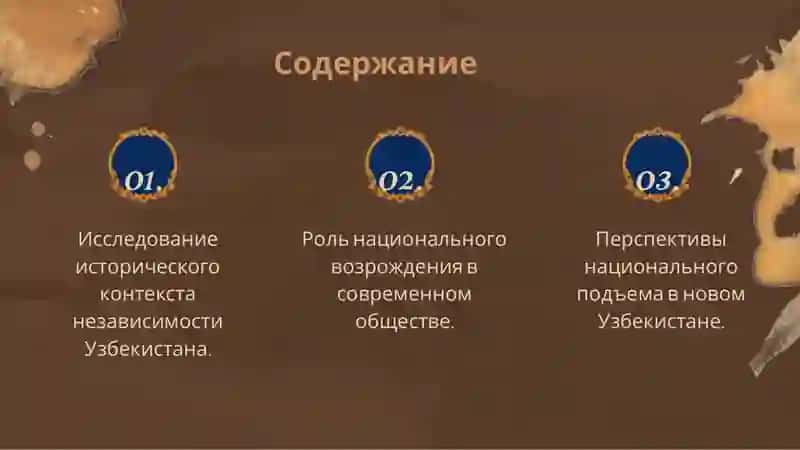 Идея национальной Независимости и её сущност 2