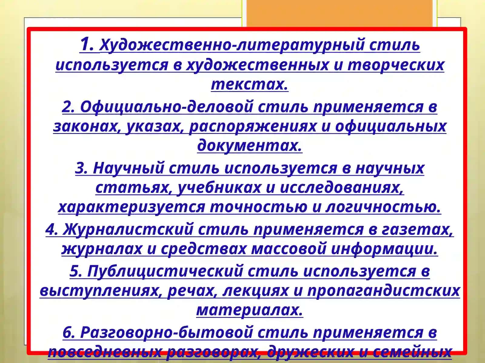 Стили речи 2