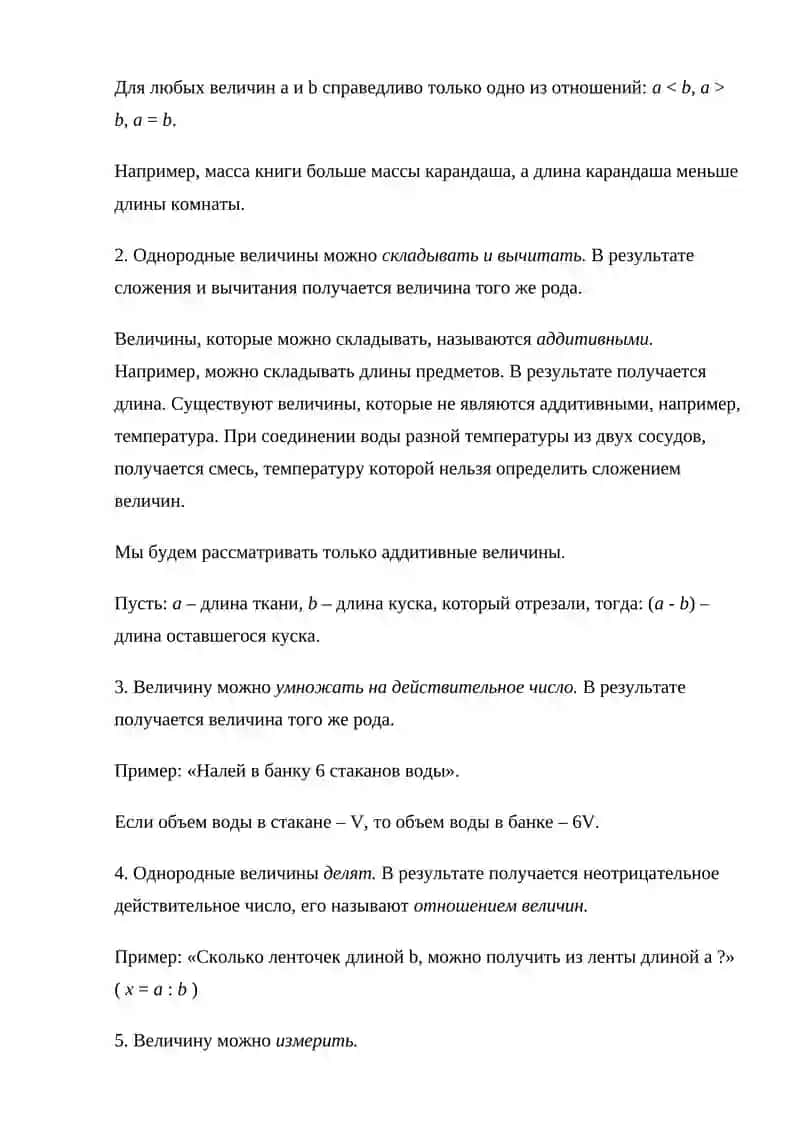 Величина – одно из основных математических понятий 2