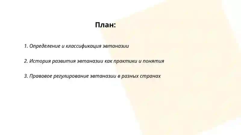 Evtanaziya 2