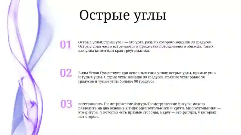 Виды Углов. Различать Геометрические Фигуры 2