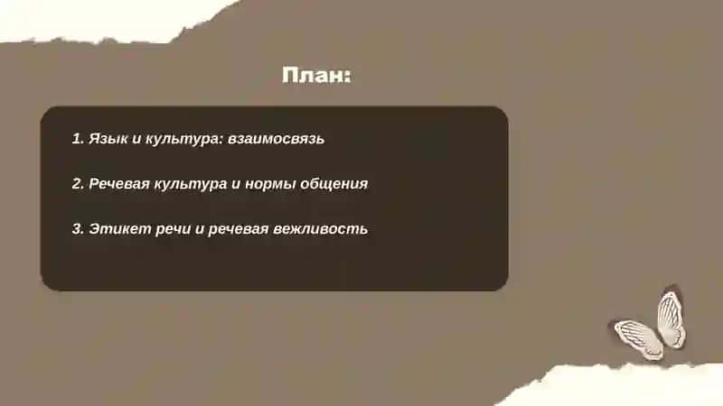 Речь и культура 2
