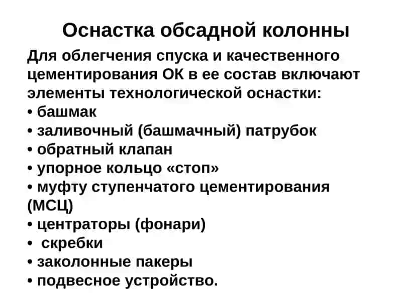 Оснастка обсадных колонн 2