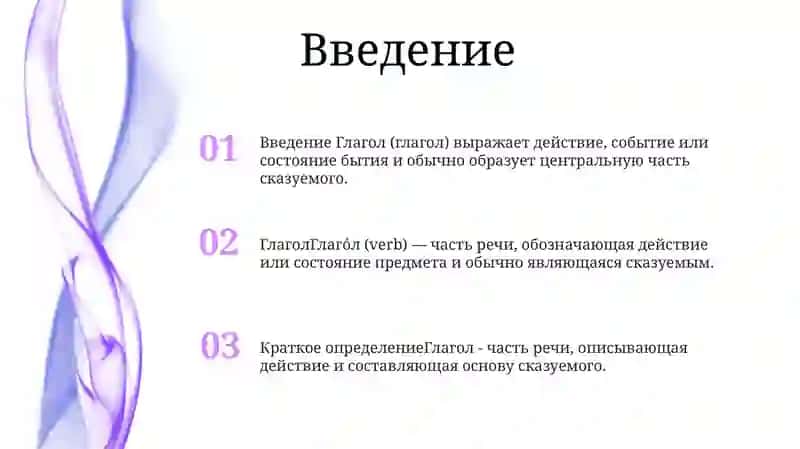 Глагол 2
