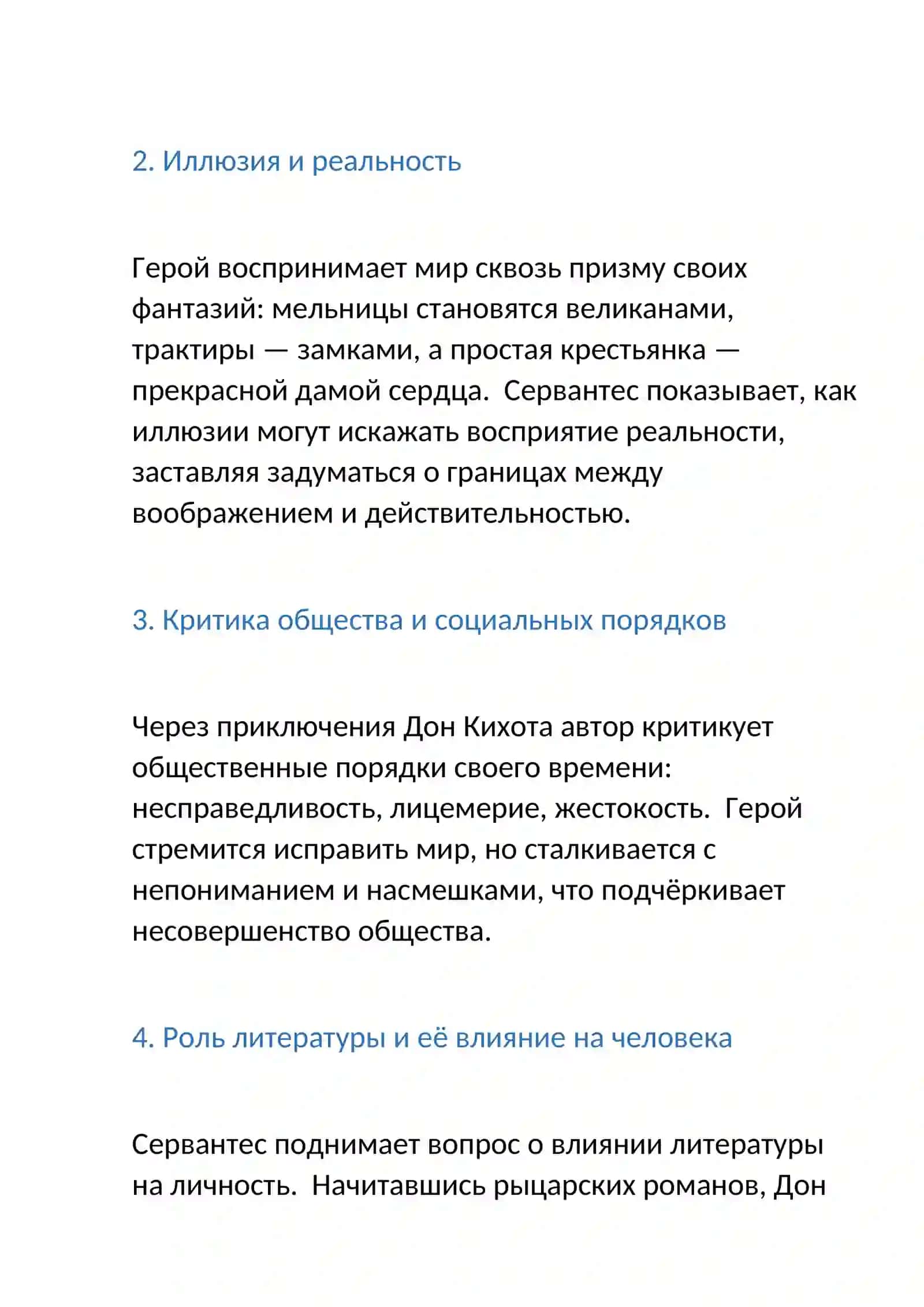 Проблематика романа «Дон Кихот» М. де Сервантеса 2