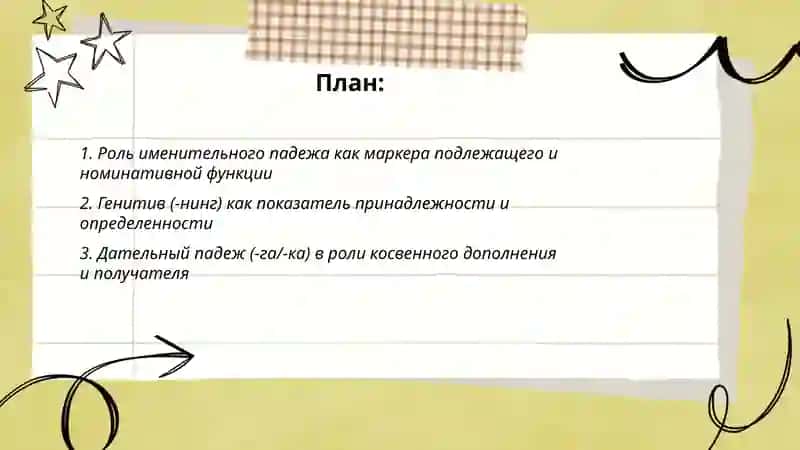 Функции и значения падежей (в узбекском грамматике) 2