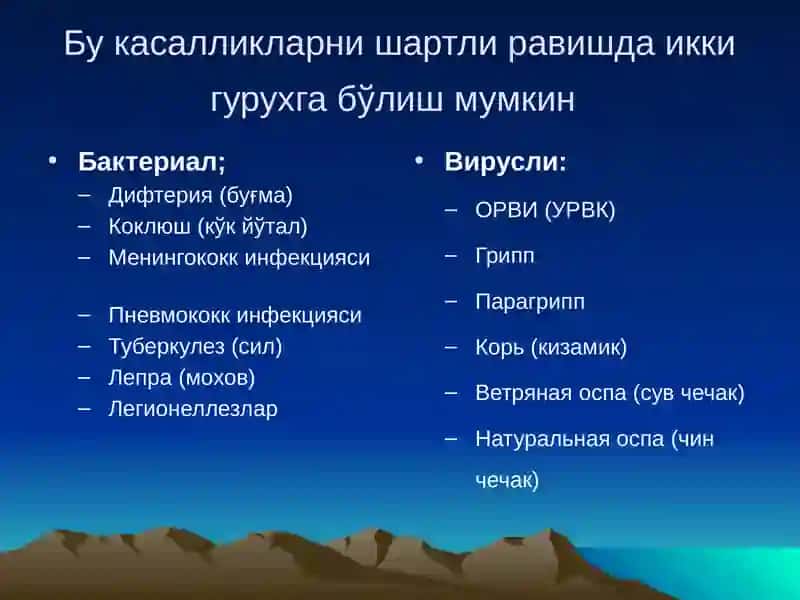Ҳаво — томчи инфекциялари кузгатувчилари 2