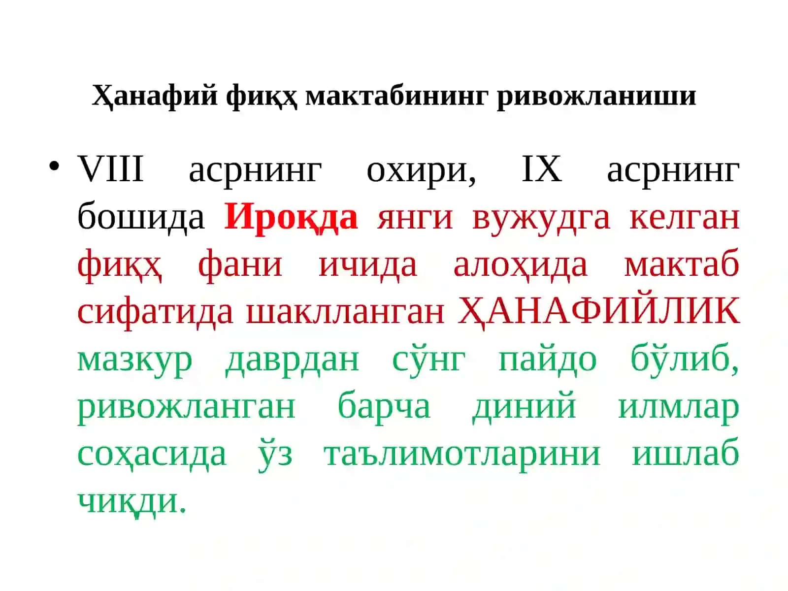 Ҳанафий фиқҳ мактаби ва унинг ривожланиши 2