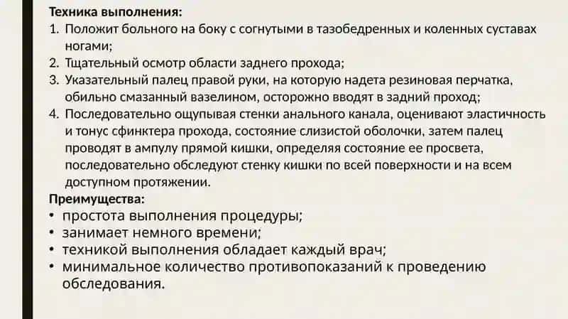 Ректальное исследование при тазовом аппендиците 2