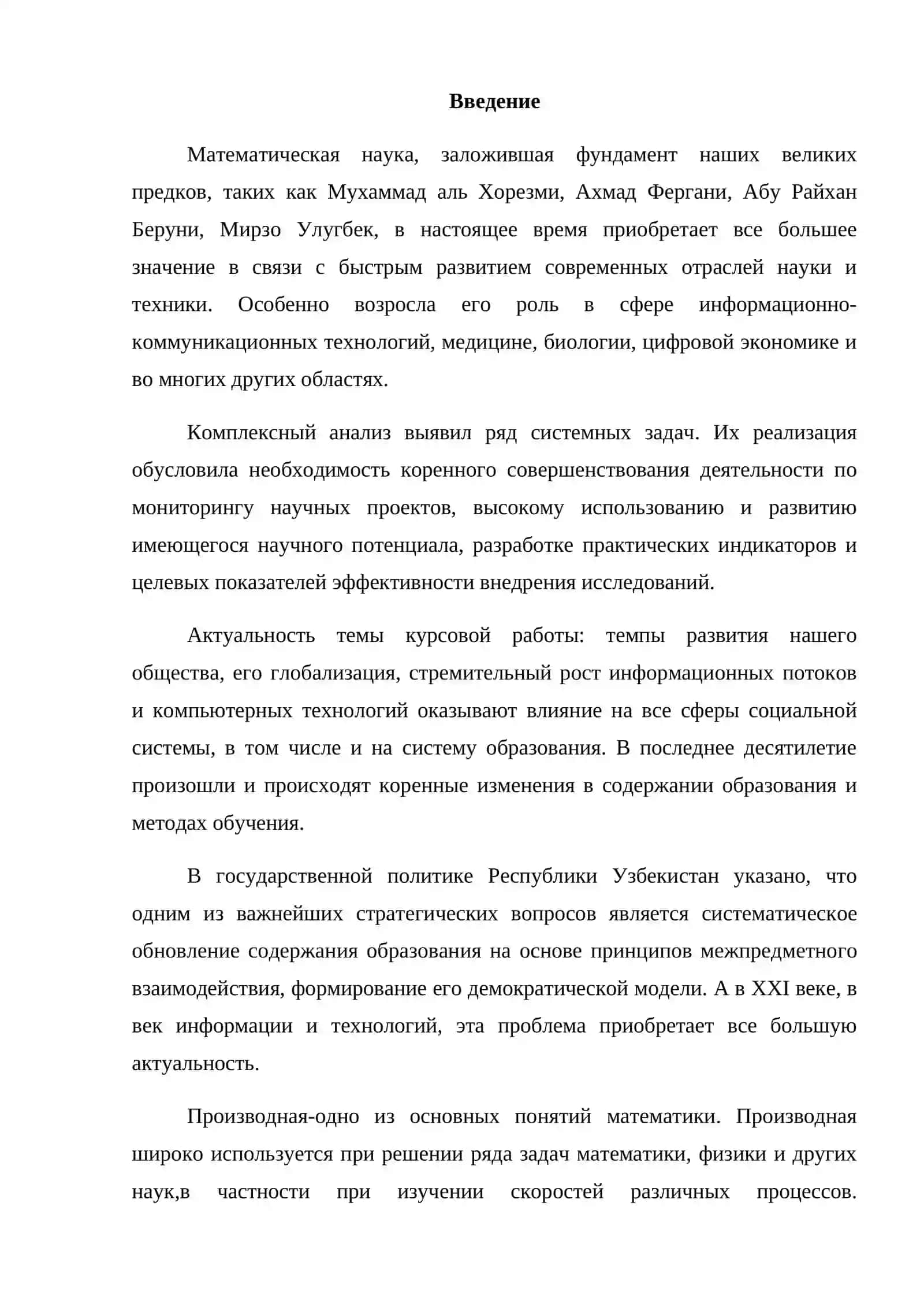 Математическая наука и ее значение в настоящее время 2