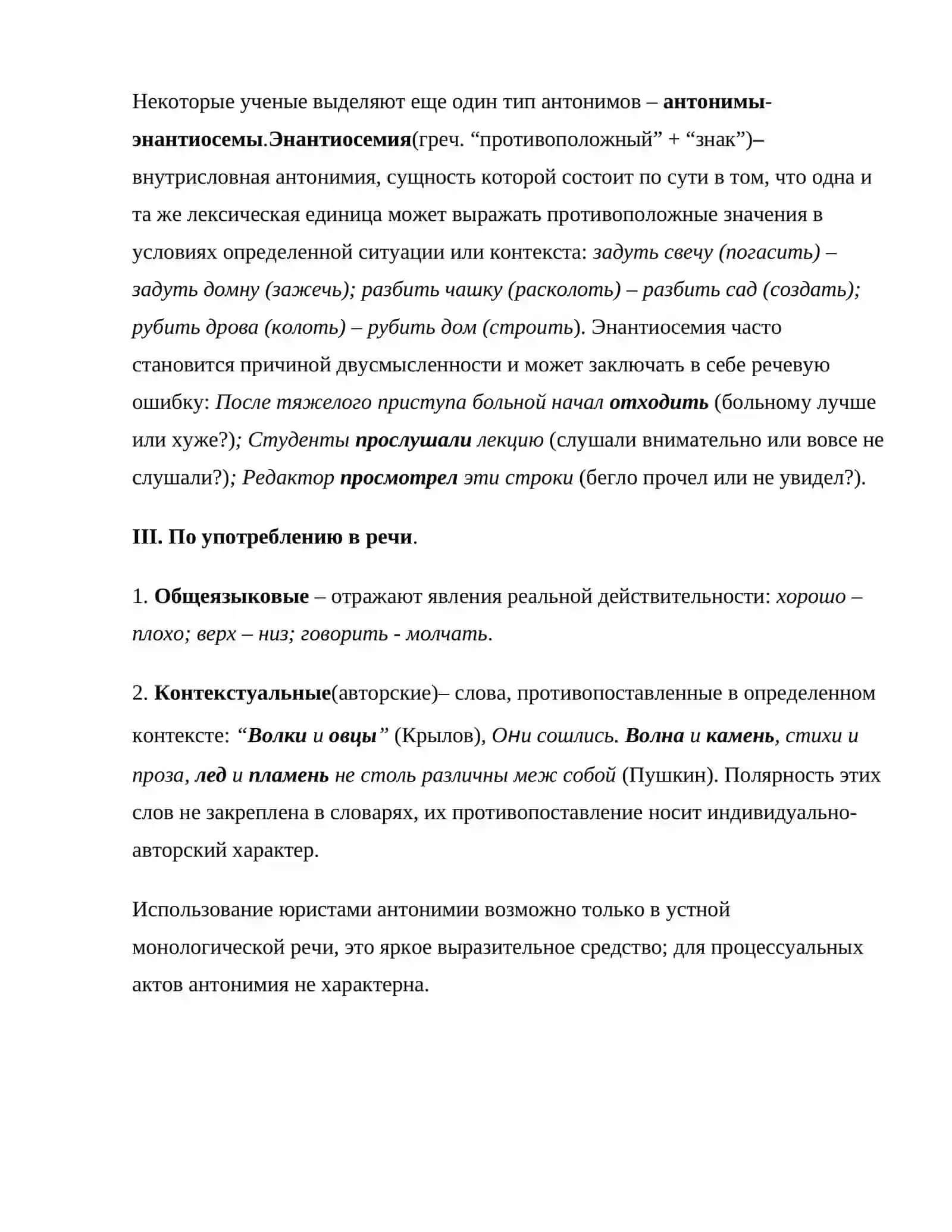 Aнтонимы типы антонимы 2