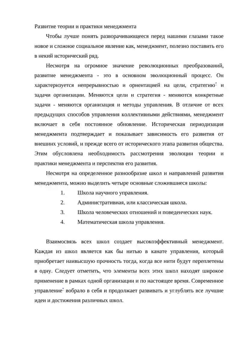 ОСНОВНЫЕ ШКОЛЫ УПРАВЛЕНИЯ (МЕНЕДЖМЕНТА) 2