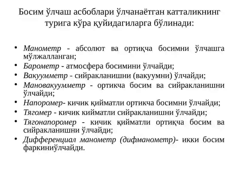 Манометр, барометр, вакуумметр 2