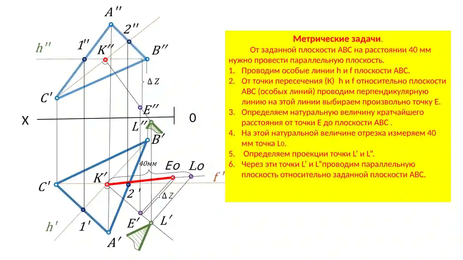 Метрические задачи 2