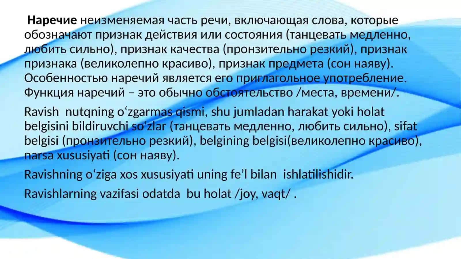 Грамматическая тема: Наречие (повторение) 2