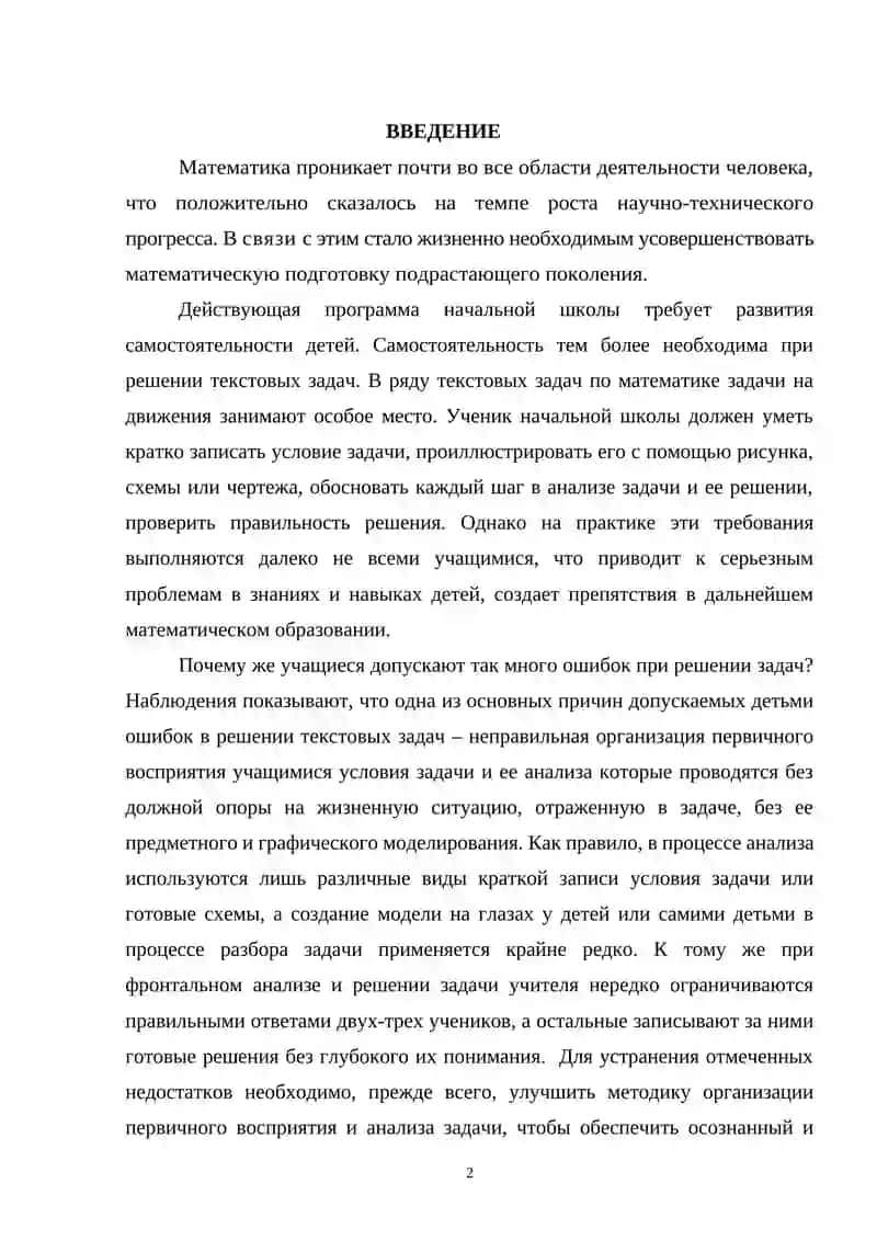 Методические особенности обучения младших школьников решению задач на движение 2