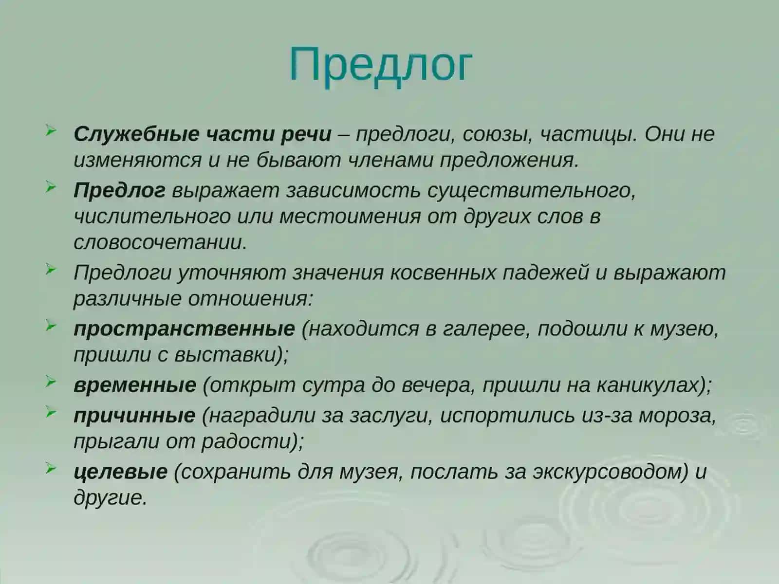 Предлог 2