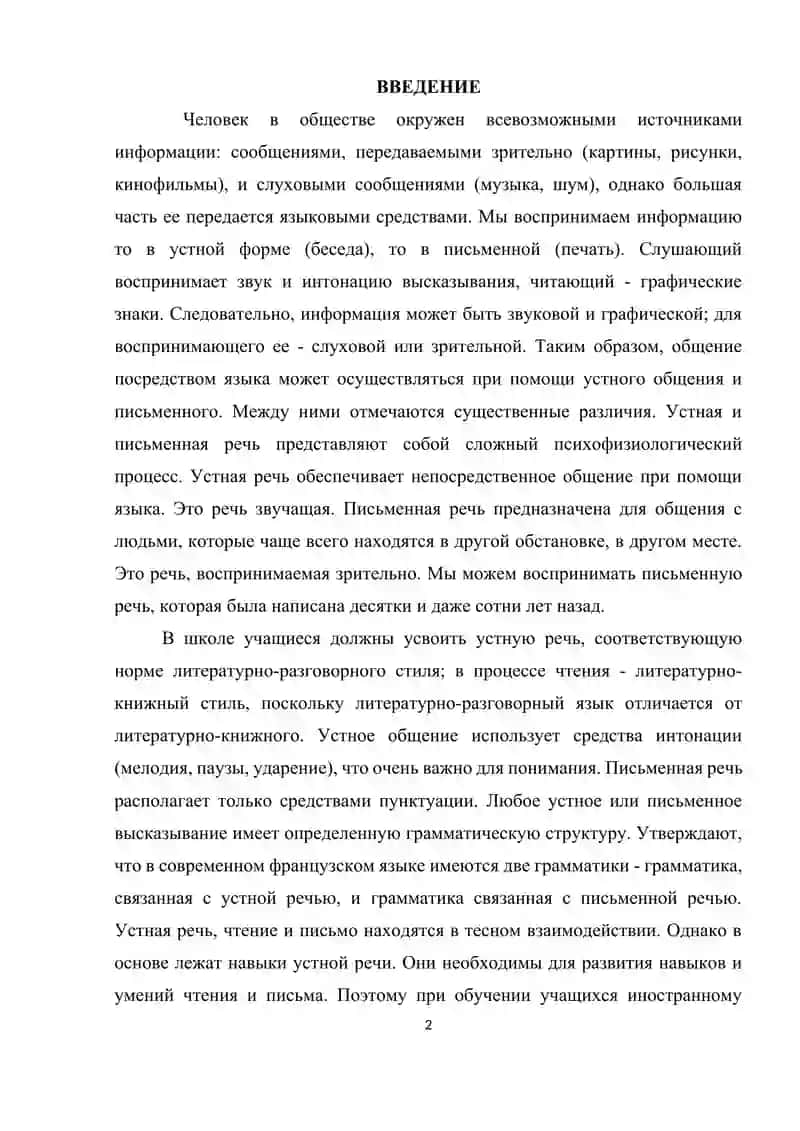 Методы коррекции ошибок в устной и письменной речи учащихся 2
