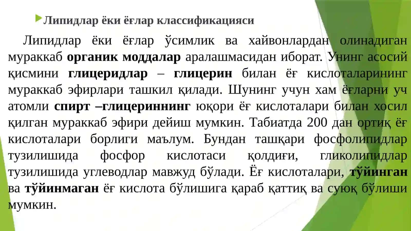 Липидлар ёки ёғлар классификацияси 2