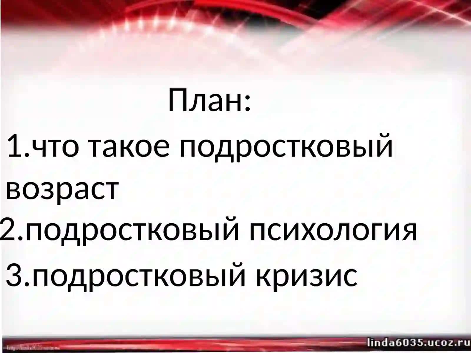 Подростковый возраст 2