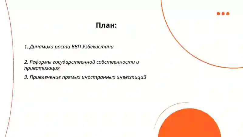 Узбекистан сфера экономике 2